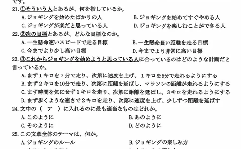 山西三晋卓越联盟2025-2026高三10月质量检测（26-X-028C）日语_2025年10月_251017山西三晋卓越联盟2025-2026高三10月质量检测（26-X-028C）（全科）