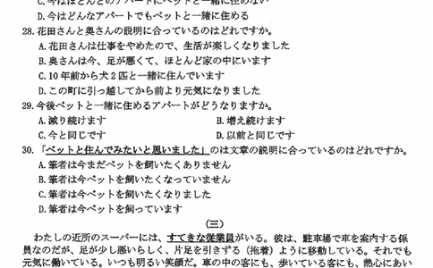 山西三晋卓越联盟2025-2026高三10月质量检测（26-X-028C）日语_2025年10月_251017山西三晋卓越联盟2025-2026高三10月质量检测（26-X-028C）（全科）