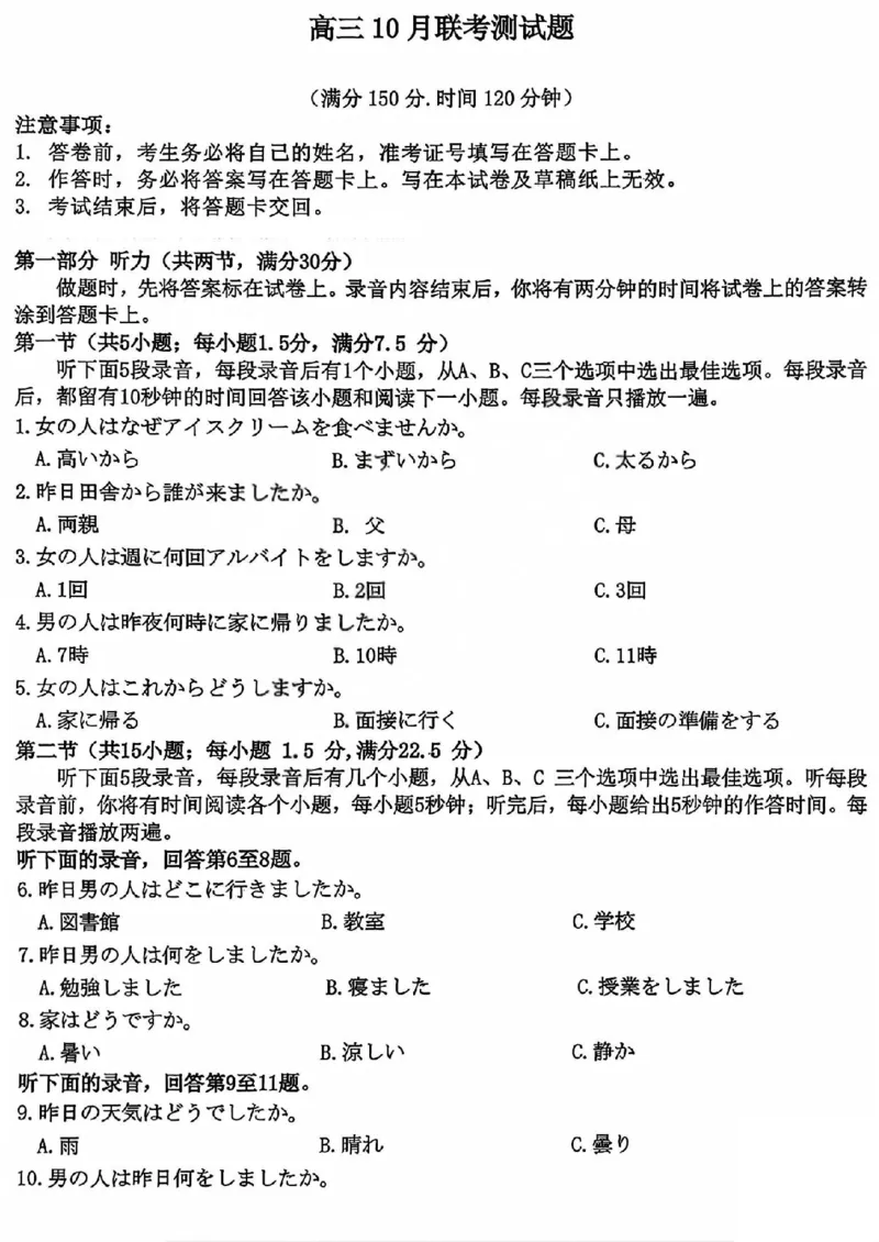 山西三晋卓越联盟2025-2026高三10月质量检测（26-X-028C）日语_2025年10月_251017山西三晋卓越联盟2025-2026高三10月质量检测（26-X-028C）（全科）