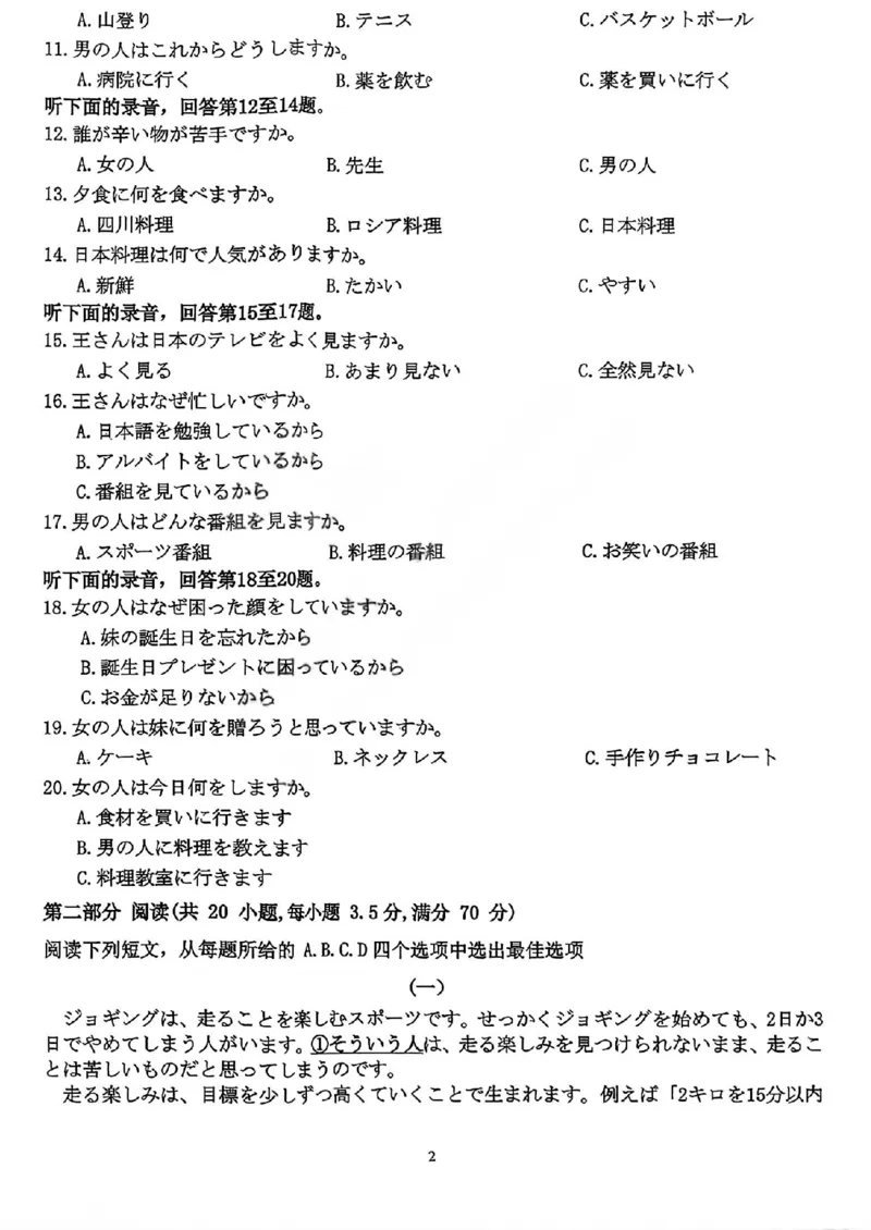 山西三晋卓越联盟2025-2026高三10月质量检测（26-X-028C）日语_2025年10月_251017山西三晋卓越联盟2025-2026高三10月质量检测（26-X-028C）（全科）