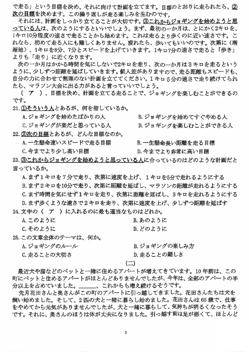 山西三晋卓越联盟2025-2026高三10月质量检测（26-X-028C）日语_2025年10月_251017山西三晋卓越联盟2025-2026高三10月质量检测（26-X-028C）（全科）