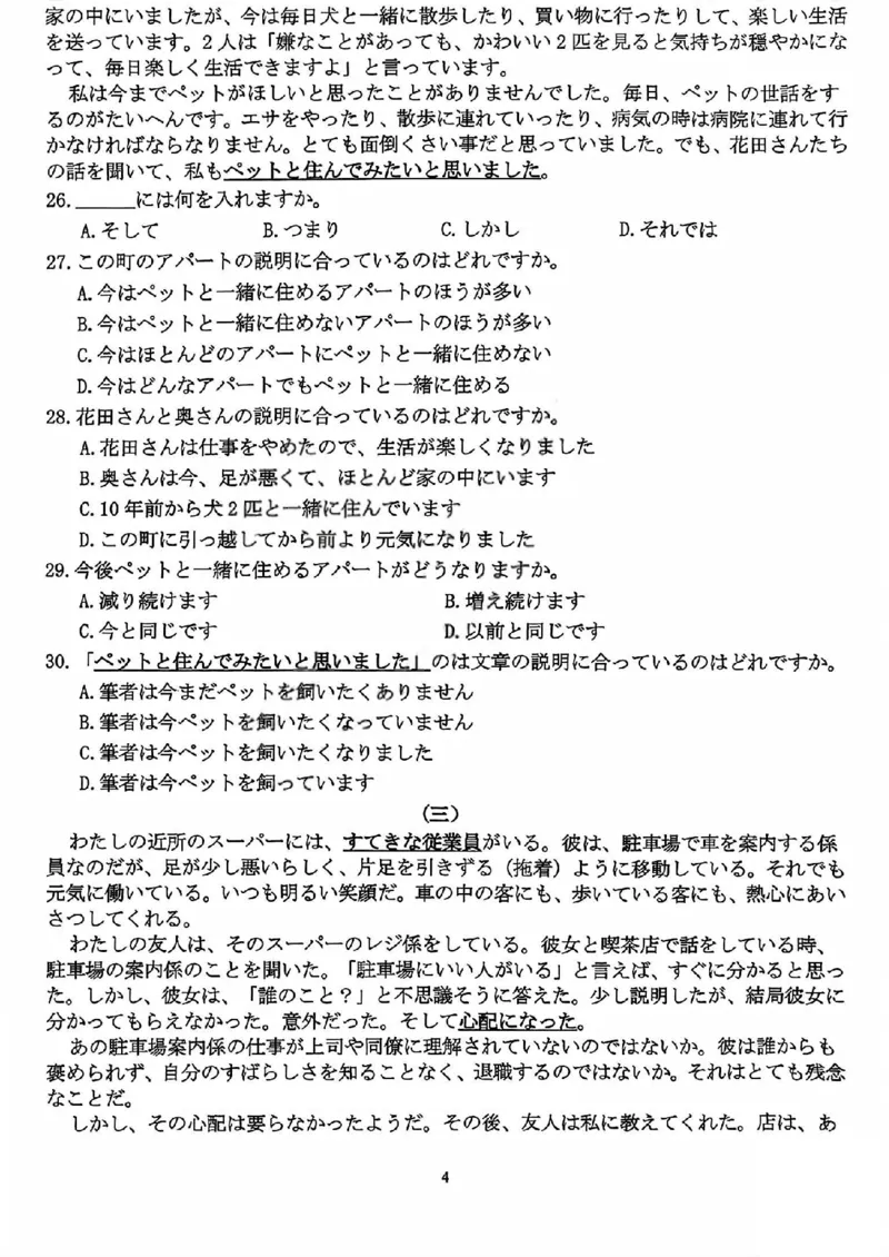 山西三晋卓越联盟2025-2026高三10月质量检测（26-X-028C）日语_2025年10月_251017山西三晋卓越联盟2025-2026高三10月质量检测（26-X-028C）（全科）