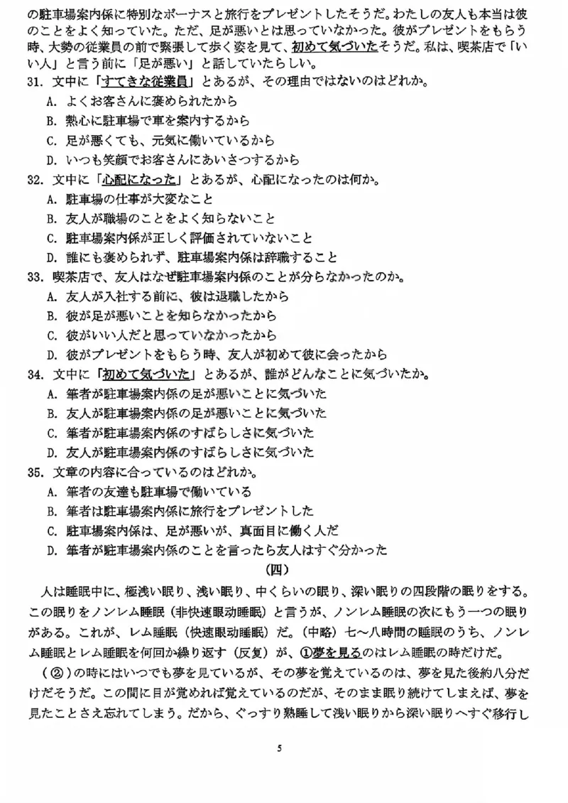 山西三晋卓越联盟2025-2026高三10月质量检测（26-X-028C）日语_2025年10月_251017山西三晋卓越联盟2025-2026高三10月质量检测（26-X-028C）（全科）