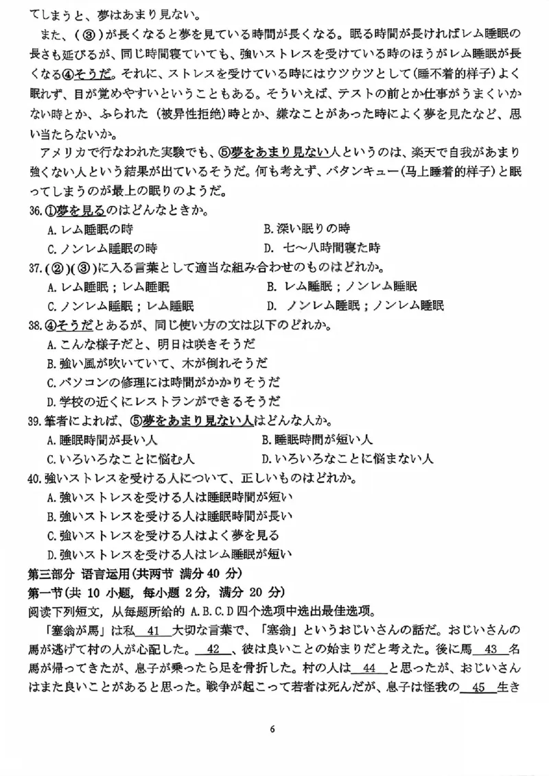 山西三晋卓越联盟2025-2026高三10月质量检测（26-X-028C）日语_2025年10月_251017山西三晋卓越联盟2025-2026高三10月质量检测（26-X-028C）（全科）