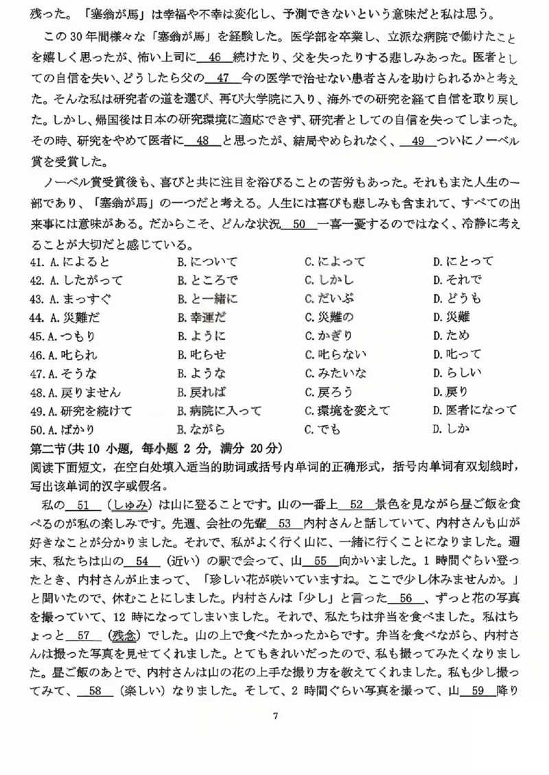 山西三晋卓越联盟2025-2026高三10月质量检测（26-X-028C）日语_2025年10月_251017山西三晋卓越联盟2025-2026高三10月质量检测（26-X-028C）（全科）