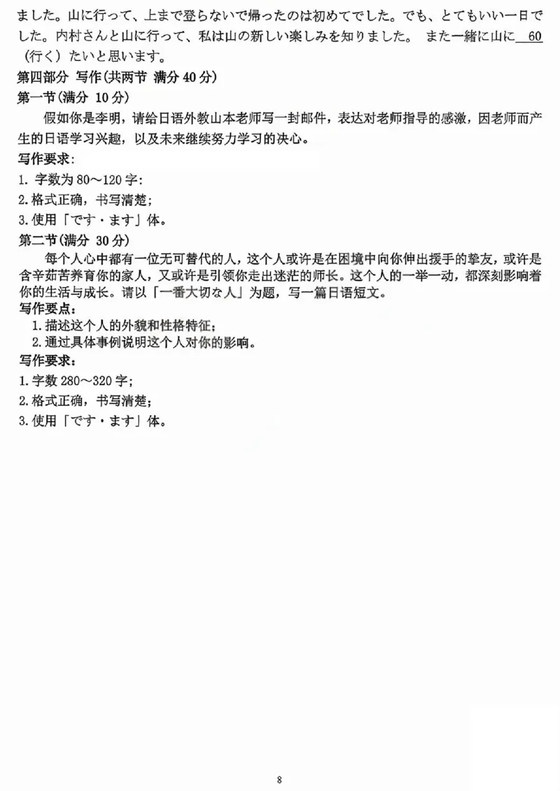 山西三晋卓越联盟2025-2026高三10月质量检测（26-X-028C）日语_2025年10月_251017山西三晋卓越联盟2025-2026高三10月质量检测（26-X-028C）（全科）