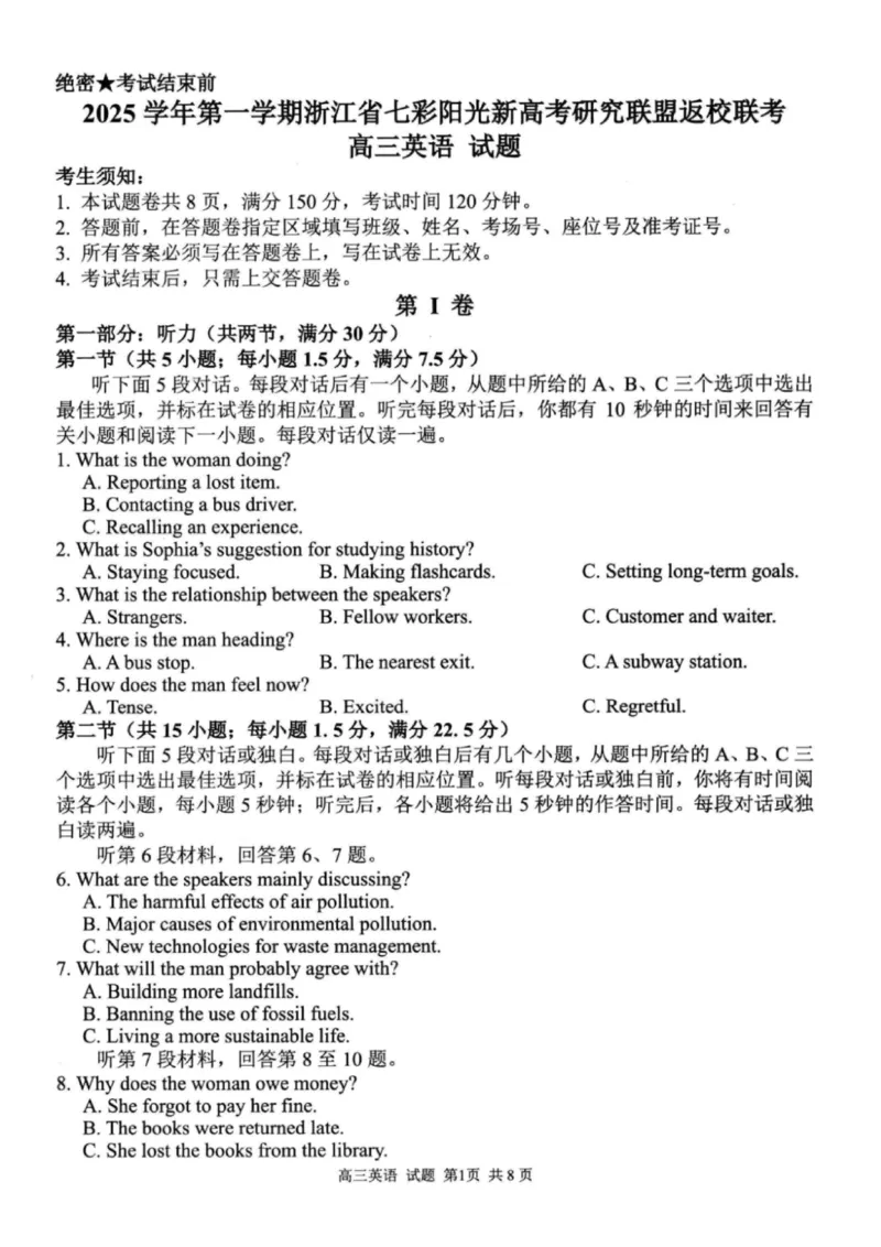 英语试题｜26届七彩阳光高三返校考_2025年8月_250830浙江省七彩阳光新高考研究联盟2026届高三上学期返校联考（全科）