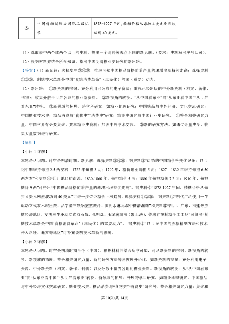 解析_2025年3月_250308福建省泉州市2025届高中毕业班质量监测（三）（全科）_福建省泉州市2025届高中毕业班质量监测（三）历史