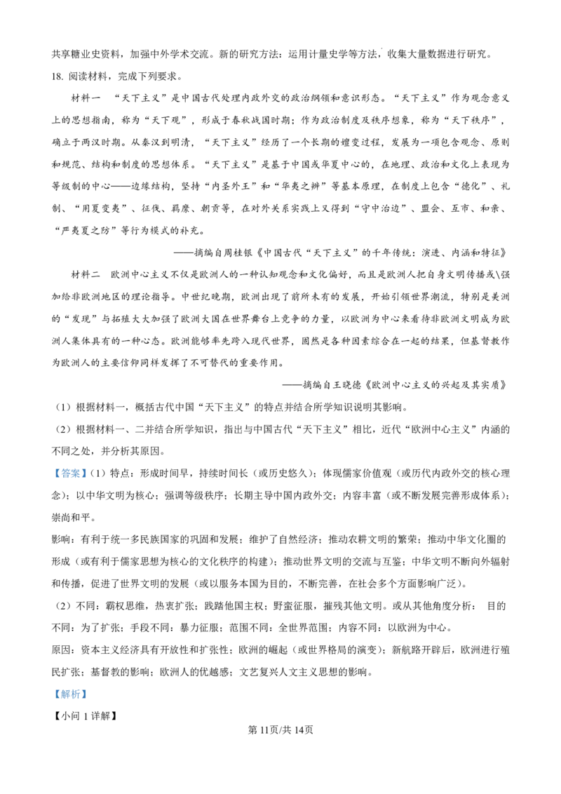 解析_2025年3月_250308福建省泉州市2025届高中毕业班质量监测（三）（全科）_福建省泉州市2025届高中毕业班质量监测（三）历史