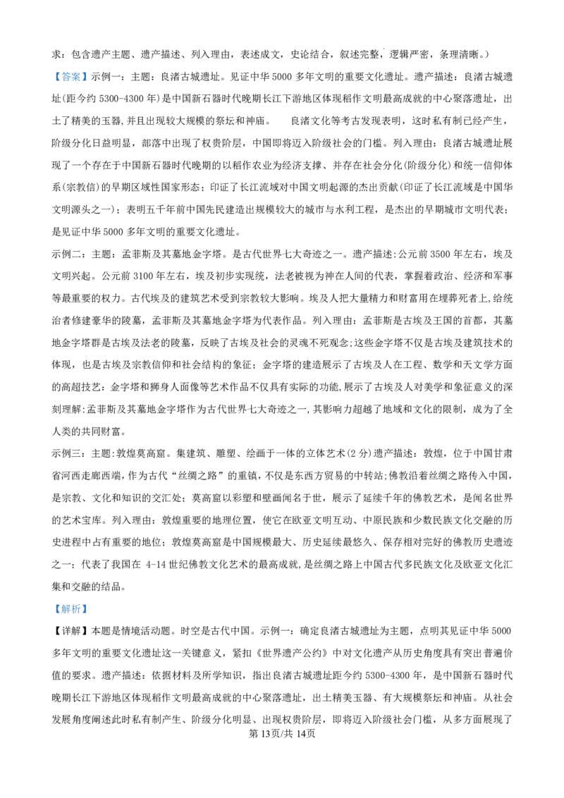 解析_2025年3月_250308福建省泉州市2025届高中毕业班质量监测（三）（全科）_福建省泉州市2025届高中毕业班质量监测（三）历史