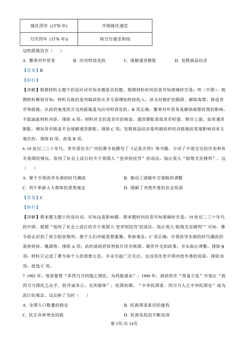 解析_2025年3月_250308福建省泉州市2025届高中毕业班质量监测（三）（全科）_福建省泉州市2025届高中毕业班质量监测（三）历史