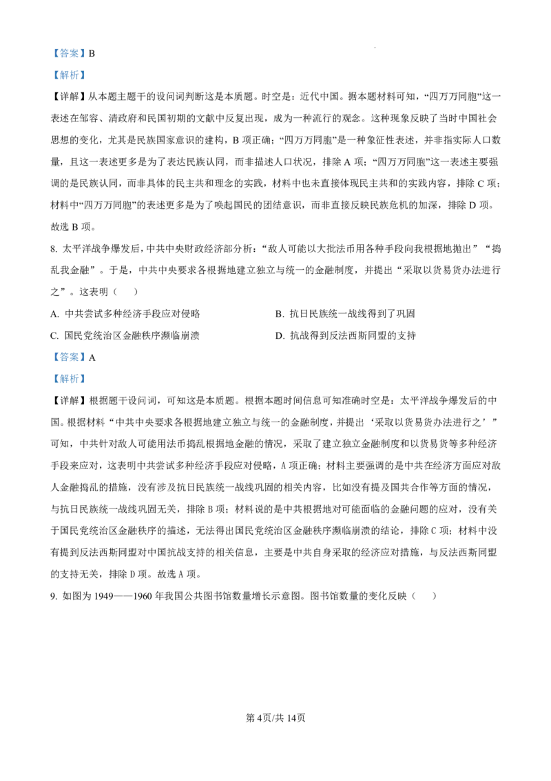 解析_2025年3月_250308福建省泉州市2025届高中毕业班质量监测（三）（全科）_福建省泉州市2025届高中毕业班质量监测（三）历史