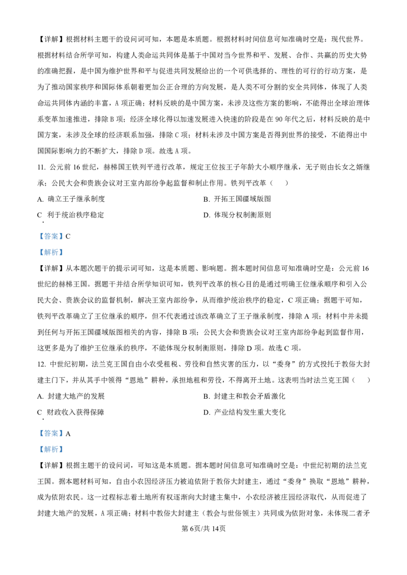 解析_2025年3月_250308福建省泉州市2025届高中毕业班质量监测（三）（全科）_福建省泉州市2025届高中毕业班质量监测（三）历史