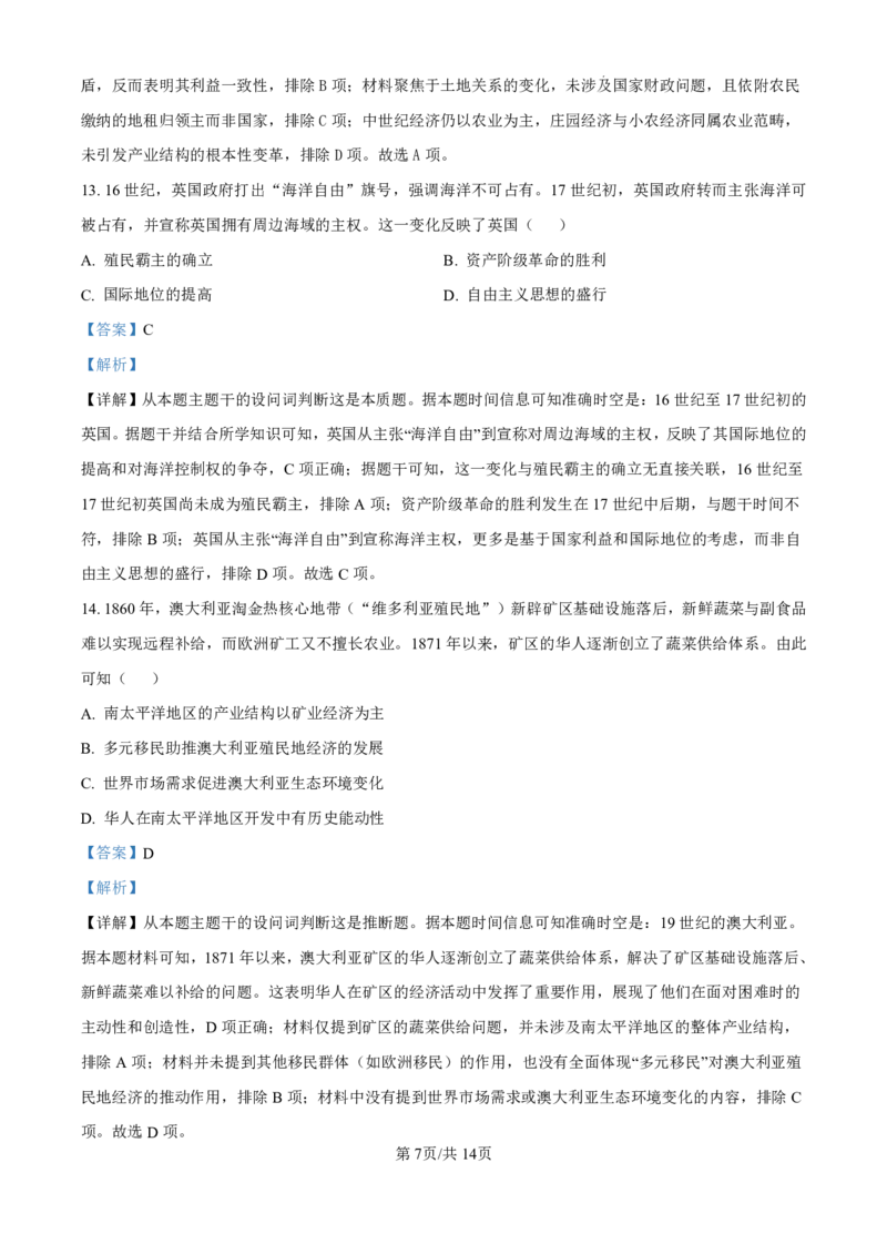 解析_2025年3月_250308福建省泉州市2025届高中毕业班质量监测（三）（全科）_福建省泉州市2025届高中毕业班质量监测（三）历史