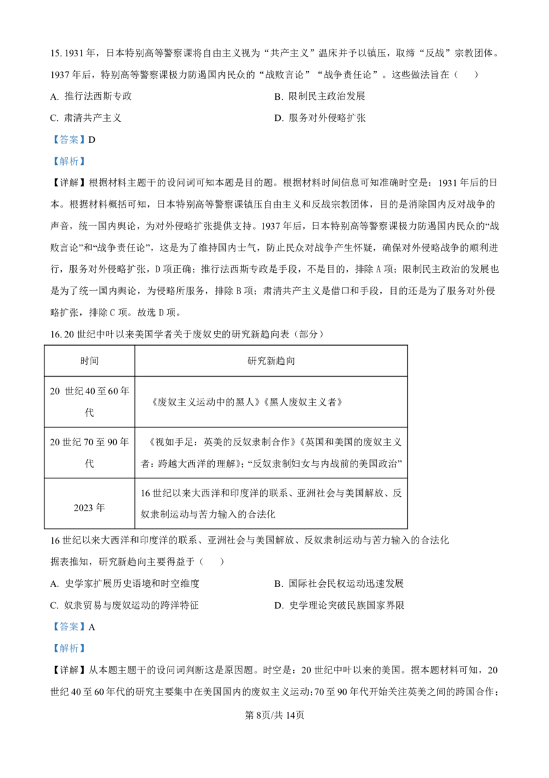 解析_2025年3月_250308福建省泉州市2025届高中毕业班质量监测（三）（全科）_福建省泉州市2025届高中毕业班质量监测（三）历史