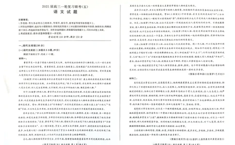 百师联盟2025届高三一轮复习联考（五）语文_2025年1月_250117百师联盟2025届高三一轮复习联考（五）（全科）_百师联盟2025届高三一轮复习联考（五）语文