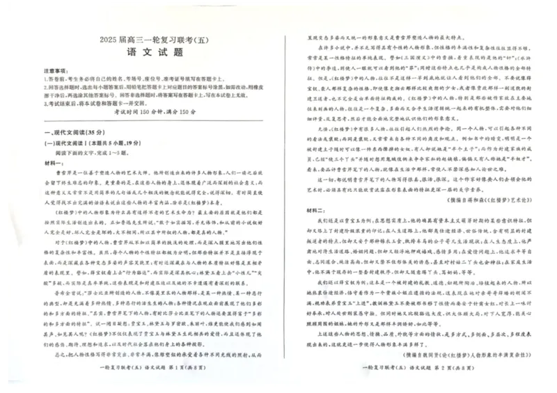 百师联盟2025届高三一轮复习联考（五）语文_2025年1月_250117百师联盟2025届高三一轮复习联考（五）（全科）_百师联盟2025届高三一轮复习联考（五）语文