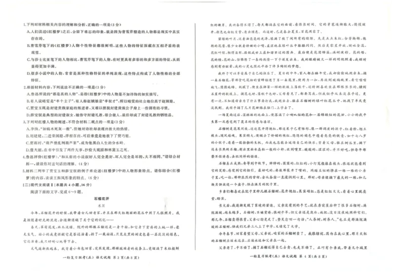 百师联盟2025届高三一轮复习联考（五）语文_2025年1月_250117百师联盟2025届高三一轮复习联考（五）（全科）_百师联盟2025届高三一轮复习联考（五）语文