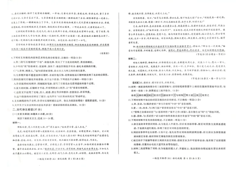 百师联盟2025届高三一轮复习联考（五）语文_2025年1月_250117百师联盟2025届高三一轮复习联考（五）（全科）_百师联盟2025届高三一轮复习联考（五）语文