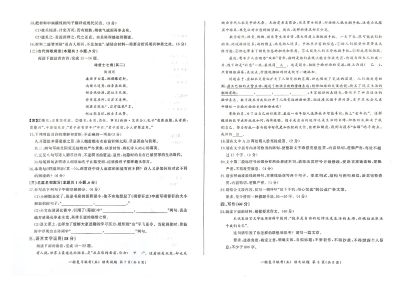 百师联盟2025届高三一轮复习联考（五）语文_2025年1月_250117百师联盟2025届高三一轮复习联考（五）（全科）_百师联盟2025届高三一轮复习联考（五）语文