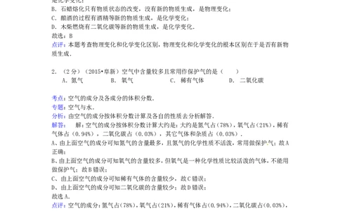 辽宁省阜新市2015年中考化学真题试题（含解析）_中考真题_5.化学中考真题2015-2024年_2015中考真题卷（162份）