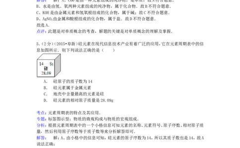 辽宁省阜新市2015年中考化学真题试题（含解析）_中考真题_5.化学中考真题2015-2024年_2015中考真题卷（162份）