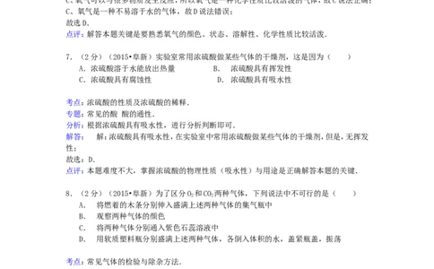 辽宁省阜新市2015年中考化学真题试题（含解析）_中考真题_5.化学中考真题2015-2024年_2015中考真题卷（162份）