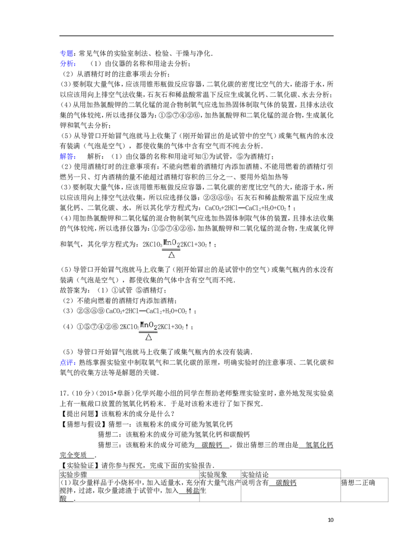 辽宁省阜新市2015年中考化学真题试题（含解析）_中考真题_5.化学中考真题2015-2024年_2015中考真题卷（162份）