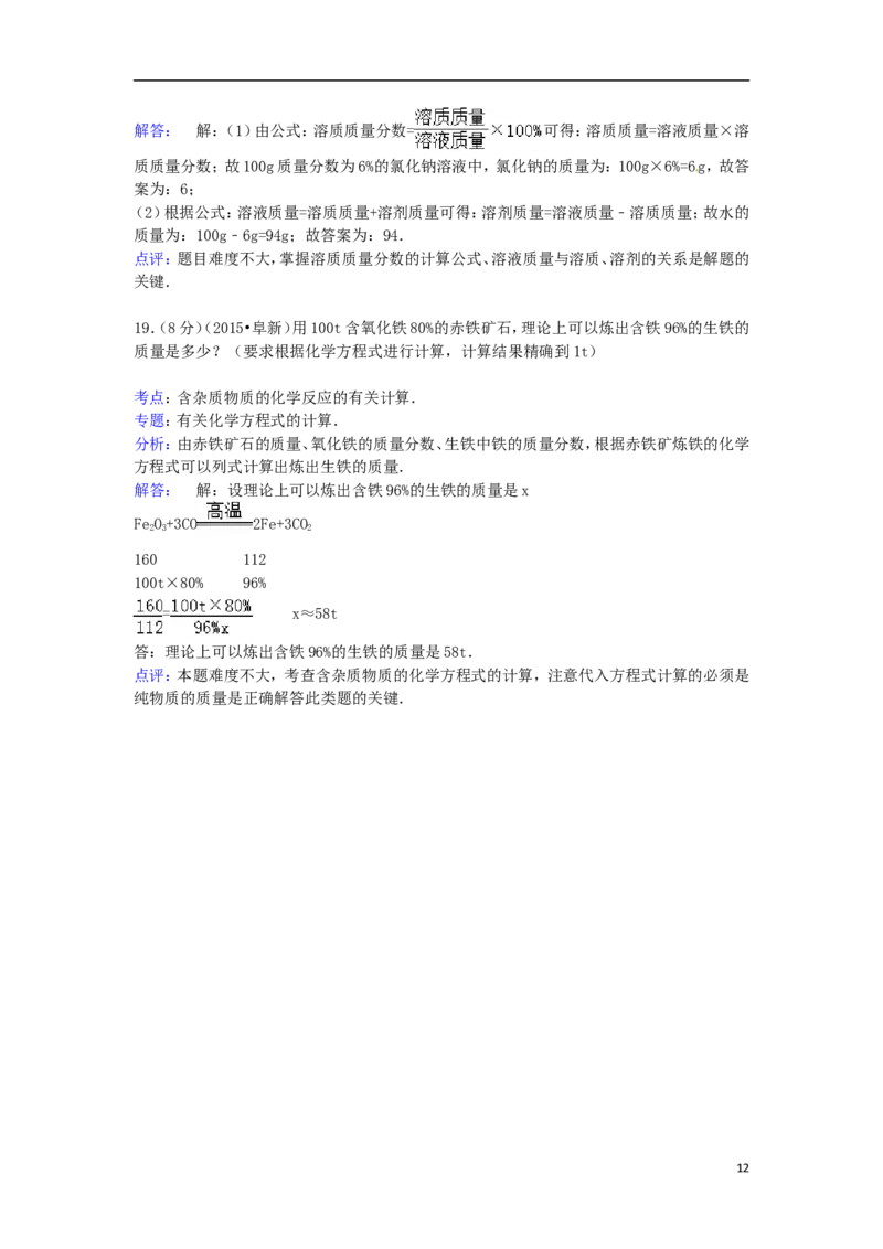 辽宁省阜新市2015年中考化学真题试题（含解析）_中考真题_5.化学中考真题2015-2024年_2015中考真题卷（162份）
