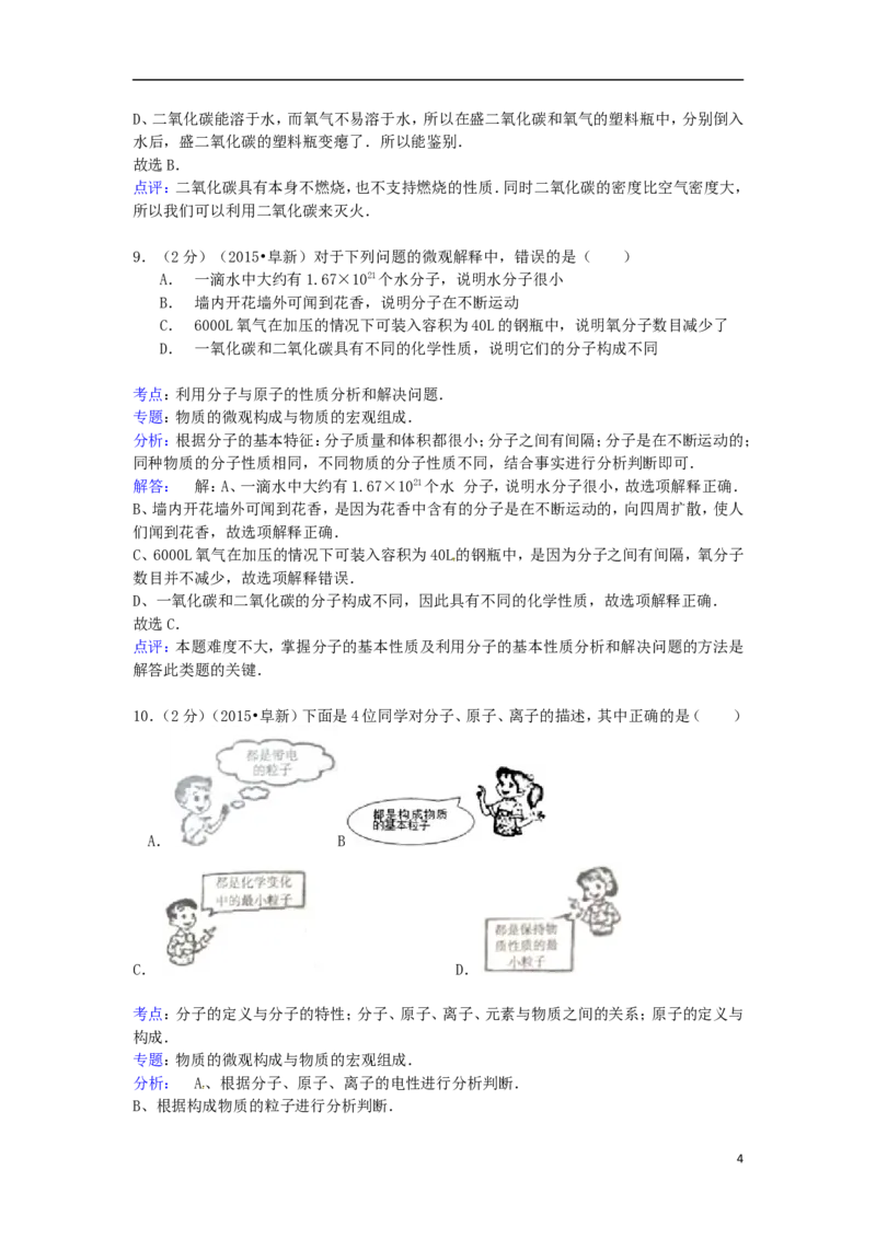 辽宁省阜新市2015年中考化学真题试题（含解析）_中考真题_5.化学中考真题2015-2024年_2015中考真题卷（162份）