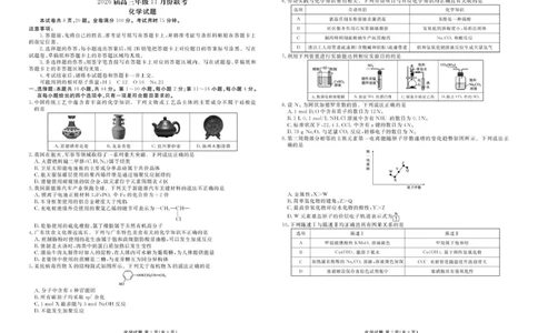 广东衡水金卷2026届高三上学期11月模拟预测化学试题_2025年11月_251126广东衡水金卷2026届高三11月份联考（全科）_广东衡水金卷2026届高三11月份联考化学（含答案）