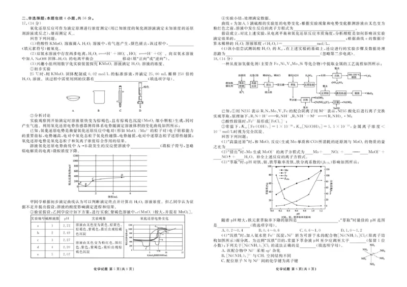 广东衡水金卷2026届高三上学期11月模拟预测化学试题_2025年11月_251126广东衡水金卷2026届高三11月份联考（全科）_广东衡水金卷2026届高三11月份联考化学（含答案）