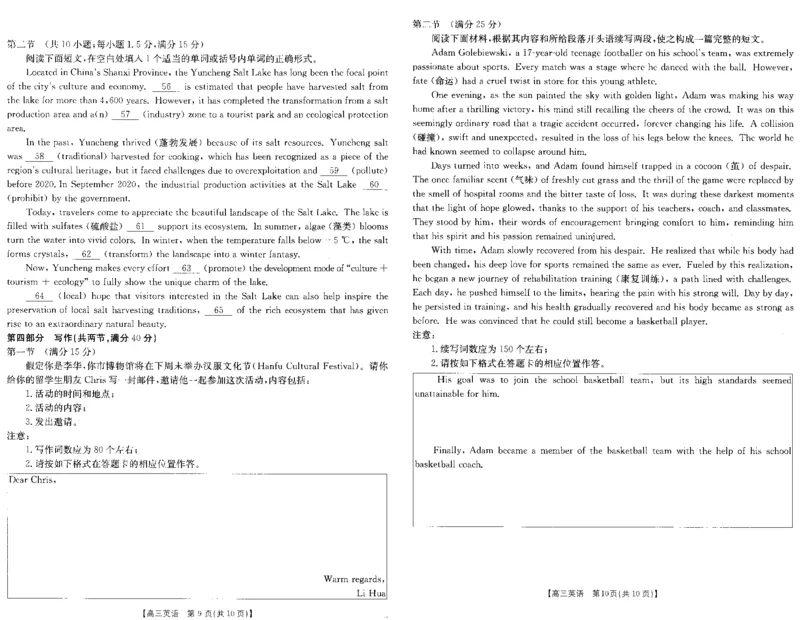 安徽省阜阳市2025届高三上学期教学质量统测英语试卷（含答案）_2025年1月_250110安徽省阜阳市2025届高三上学期教学质量统测（全科）