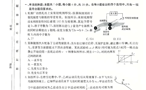 物理_2025年3月_2503092025届贵州省安顺市高三下学期3月二模联考（金太阳359C（全科）_2025届贵州省安顺市高三下学期3月二模联考物理