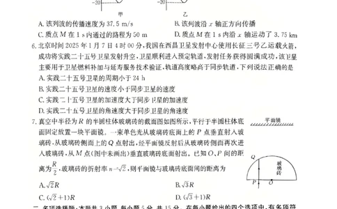物理_2025年3月_2503092025届贵州省安顺市高三下学期3月二模联考（金太阳359C（全科）_2025届贵州省安顺市高三下学期3月二模联考物理