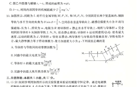 物理_2025年3月_2503092025届贵州省安顺市高三下学期3月二模联考（金太阳359C（全科）_2025届贵州省安顺市高三下学期3月二模联考物理