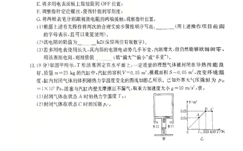 物理_2025年3月_2503092025届贵州省安顺市高三下学期3月二模联考（金太阳359C（全科）_2025届贵州省安顺市高三下学期3月二模联考物理