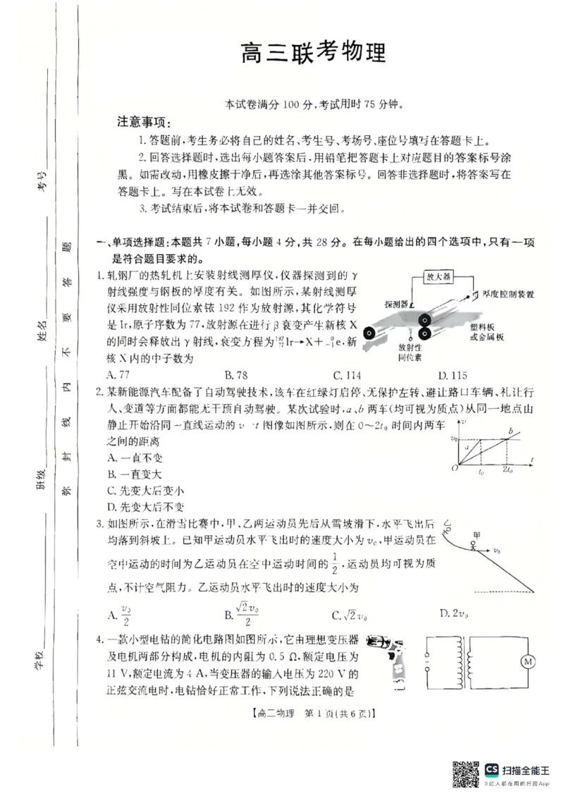 物理_2025年3月_2503092025届贵州省安顺市高三下学期3月二模联考（金太阳359C（全科）_2025届贵州省安顺市高三下学期3月二模联考物理