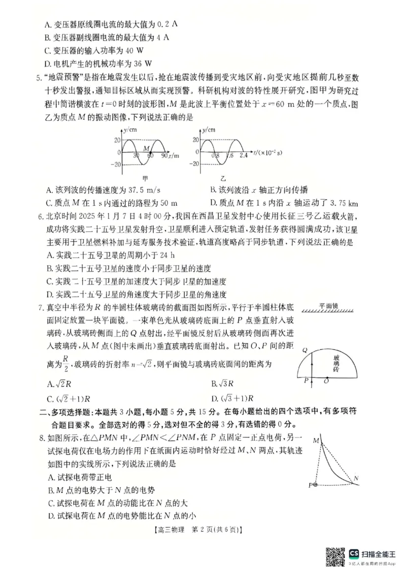 物理_2025年3月_2503092025届贵州省安顺市高三下学期3月二模联考（金太阳359C（全科）_2025届贵州省安顺市高三下学期3月二模联考物理