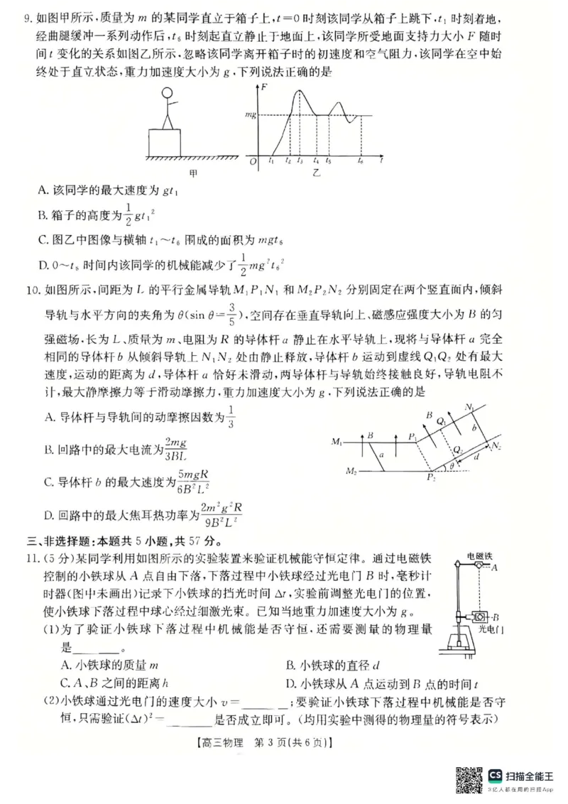 物理_2025年3月_2503092025届贵州省安顺市高三下学期3月二模联考（金太阳359C（全科）_2025届贵州省安顺市高三下学期3月二模联考物理