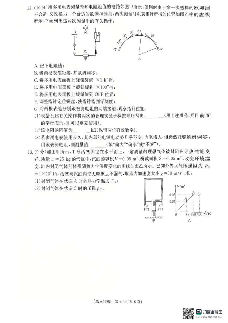 物理_2025年3月_2503092025届贵州省安顺市高三下学期3月二模联考（金太阳359C（全科）_2025届贵州省安顺市高三下学期3月二模联考物理