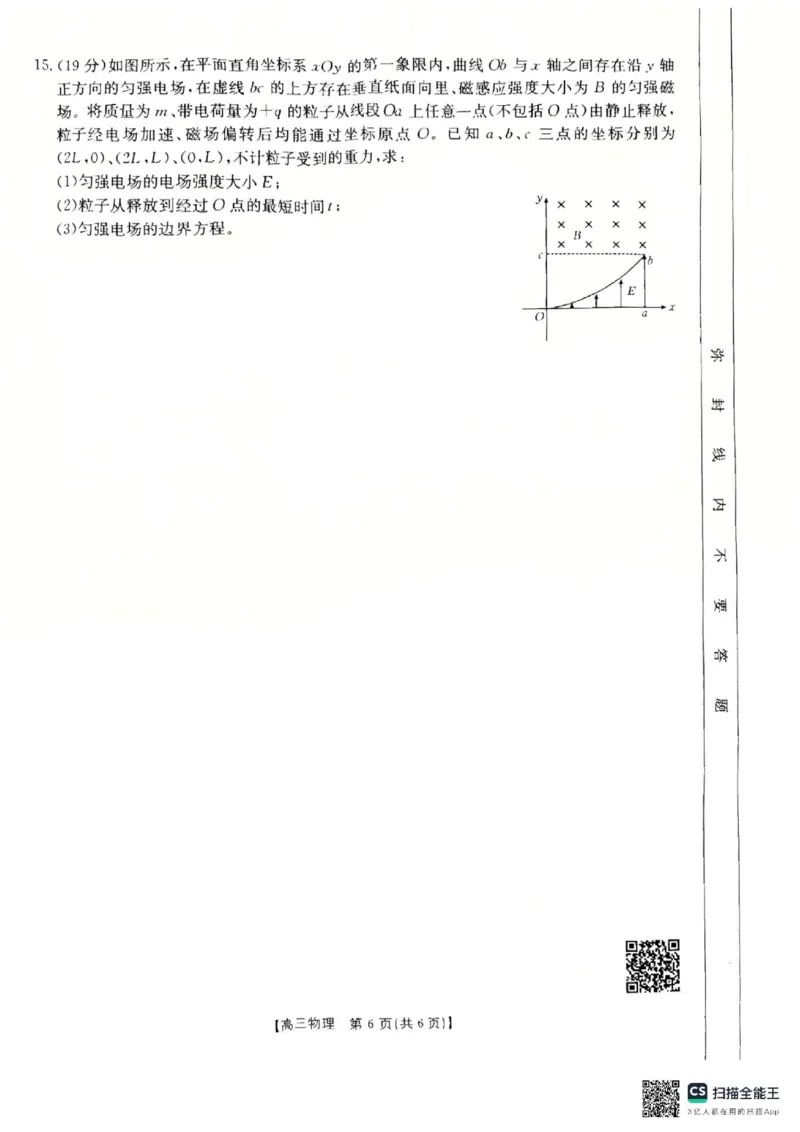 物理_2025年3月_2503092025届贵州省安顺市高三下学期3月二模联考（金太阳359C（全科）_2025届贵州省安顺市高三下学期3月二模联考物理