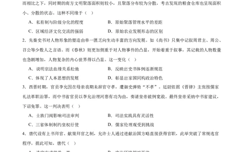 江苏省南京市六校联合体2024-2025学年高二下学期6月期末考试历史Word版含答案_2025年7月_250701江苏省南京市六校联合体2024-2025学年高二下学期6月期末考试（全科）