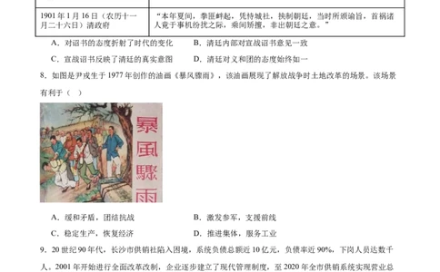江苏省南京市六校联合体2024-2025学年高二下学期6月期末考试历史Word版含答案_2025年7月_250701江苏省南京市六校联合体2024-2025学年高二下学期6月期末考试（全科）
