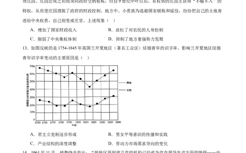 江苏省南京市六校联合体2024-2025学年高二下学期6月期末考试历史Word版含答案_2025年7月_250701江苏省南京市六校联合体2024-2025学年高二下学期6月期末考试（全科）