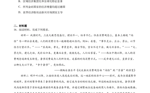 江苏省南京市六校联合体2024-2025学年高二下学期6月期末考试历史Word版含答案_2025年7月_250701江苏省南京市六校联合体2024-2025学年高二下学期6月期末考试（全科）