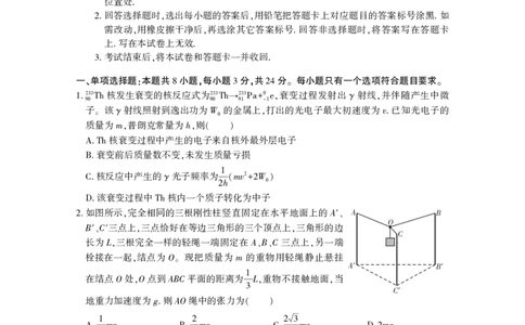 山东省临沂市2025年普通高等学校招生全国统一考试（模拟）（临沂一模）物理+答案_2025年3月_250301山东省临沂市2025届普通高中学业水平等级考试模拟试题（一模）（全科）