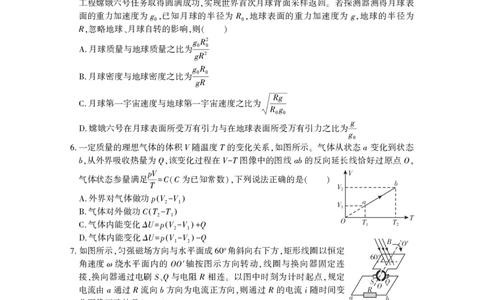 山东省临沂市2025年普通高等学校招生全国统一考试（模拟）（临沂一模）物理+答案_2025年3月_250301山东省临沂市2025届普通高中学业水平等级考试模拟试题（一模）（全科）