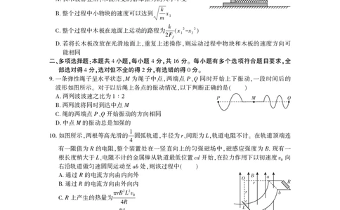 山东省临沂市2025年普通高等学校招生全国统一考试（模拟）（临沂一模）物理+答案_2025年3月_250301山东省临沂市2025届普通高中学业水平等级考试模拟试题（一模）（全科）