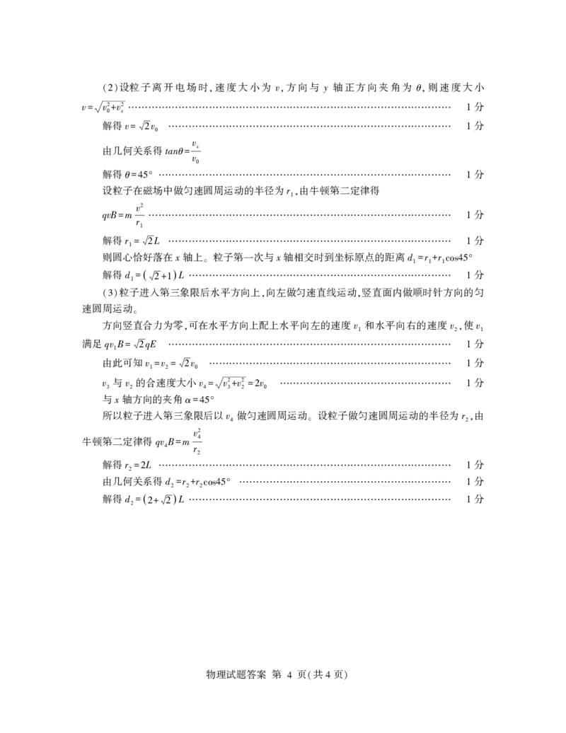 山东省临沂市2025年普通高等学校招生全国统一考试（模拟）（临沂一模）物理+答案_2025年3月_250301山东省临沂市2025届普通高中学业水平等级考试模拟试题（一模）（全科）